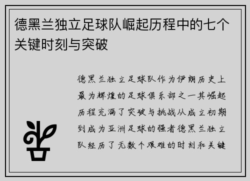 德黑兰独立足球队崛起历程中的七个关键时刻与突破