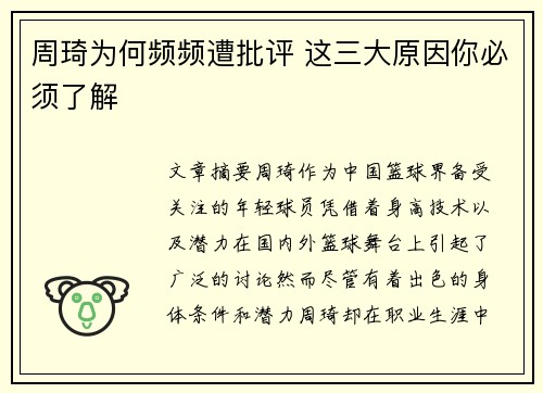 周琦为何频频遭批评 这三大原因你必须了解