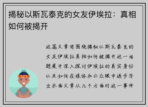 揭秘以斯瓦泰克的女友伊埃拉：真相如何被揭开