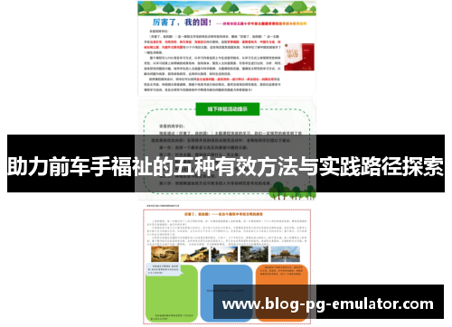 助力前车手福祉的五种有效方法与实践路径探索