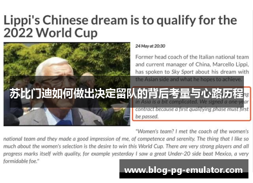 苏比门迪如何做出决定留队的背后考量与心路历程 苏比门迪如何做出决定留队的背后考量与心路历程