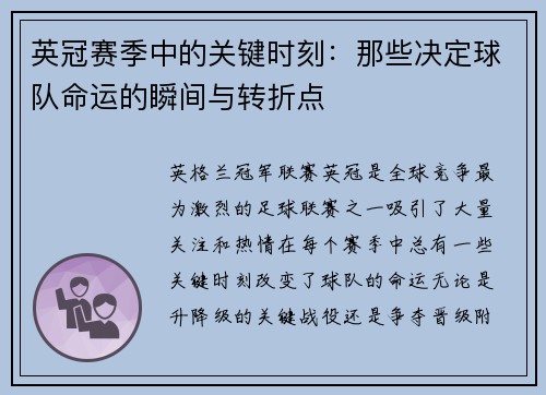 英冠赛季中的关键时刻：那些决定球队命运的瞬间与转折点