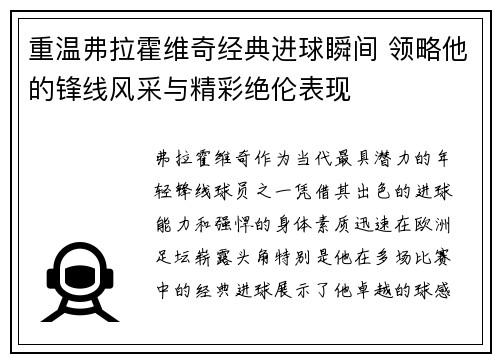 重温弗拉霍维奇经典进球瞬间 领略他的锋线风采与精彩绝伦表现