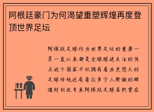 阿根廷豪门为何渴望重塑辉煌再度登顶世界足坛