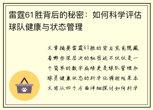 雷霆61胜背后的秘密:如何科学评估球队健康与状态管理 雷霆61胜背后的秘密:如何科学评估球队健康与状态管理