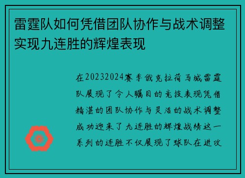 雷霆队如何凭借团队协作与战术调整实现九连胜的辉煌表现 雷霆队如何凭借团队协作与战术调整实现九连胜的辉煌表现