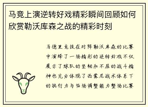 马竞上演逆转好戏精彩瞬间回顾如何欣赏勒沃库森之战的精彩时刻