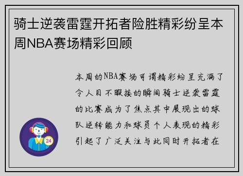骑士逆袭雷霆开拓者险胜精彩纷呈本周NBA赛场精彩回顾 骑士逆袭雷霆开拓者险胜精彩纷呈本周NBA赛场精彩回顾