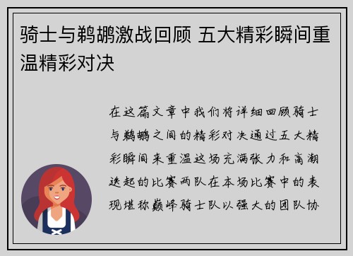 骑士与鹈鹕激战回顾 五大精彩瞬间重温精彩对决