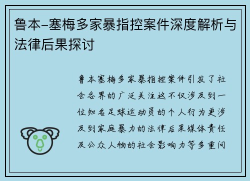 鲁本-塞梅多家暴指控案件深度解析与法律后果探讨 鲁本-塞梅多家暴指控案件深度解析与法律后果探讨