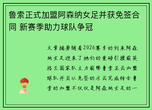 鲁索正式加盟阿森纳女足并获免签合同 新赛季助力球队争冠 鲁索正式加盟阿森纳女足并获免签合同 新赛季助力球队争冠